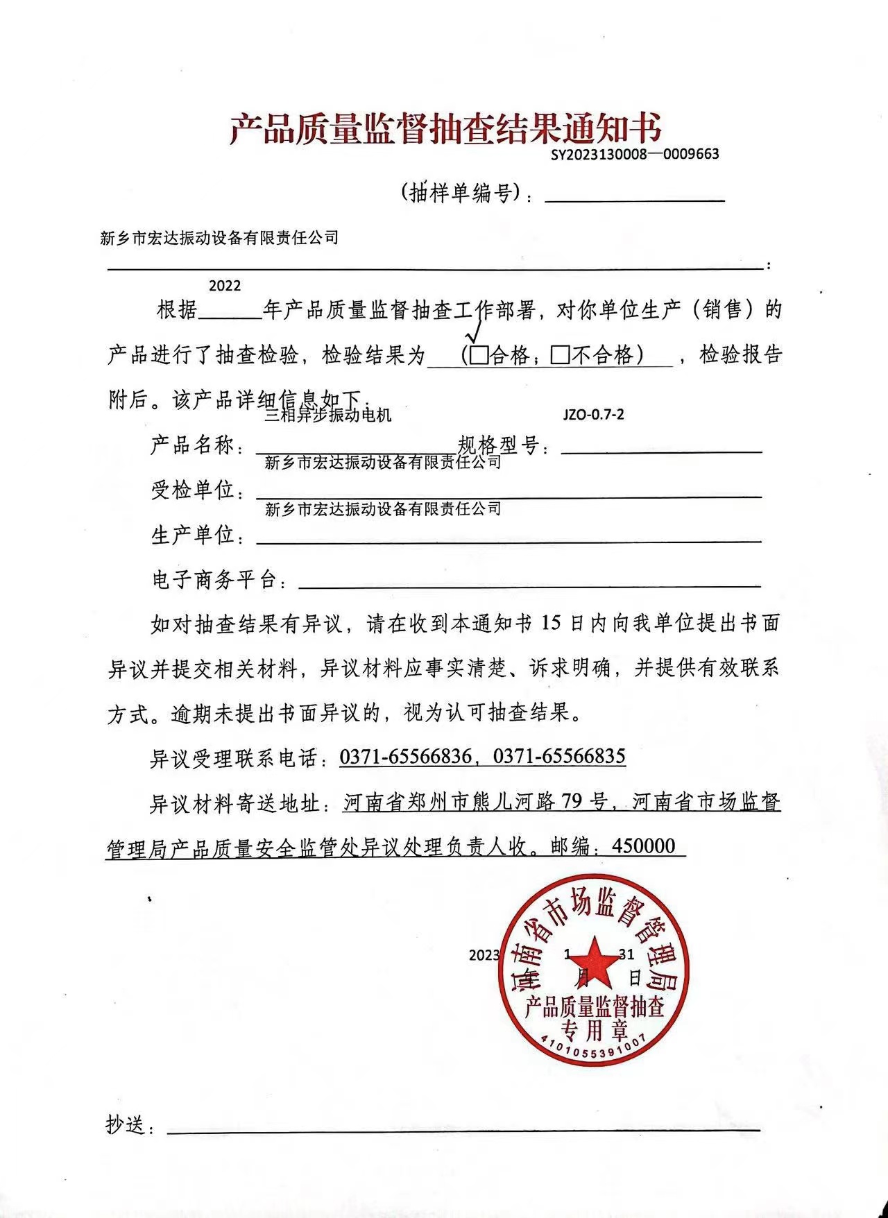 振動(dòng)電機(jī)產(chǎn)品質(zhì)量監(jiān)督抽查